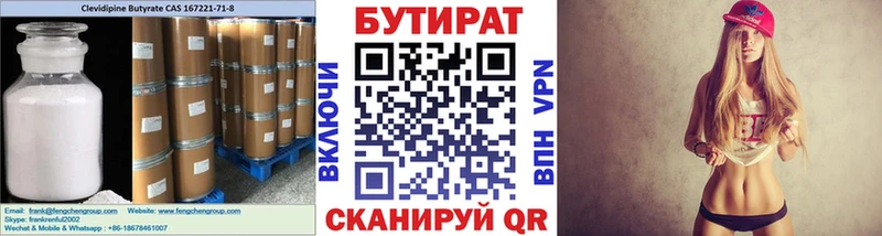БУТИРАТ буратино  Купить где  Сызрань 